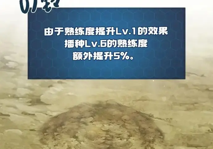 漫画《我独自在高塔种田》[第121话] 我的农田!!!第267张图