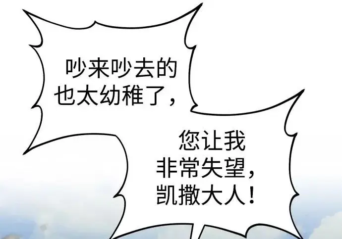 漫画《我独自在高塔种田》[第121话] 我的农田!!!第27张图