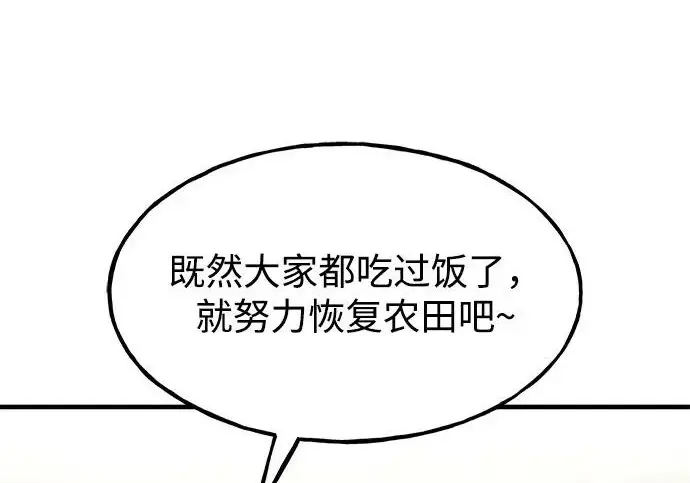 漫画《我独自在高塔种田》[第121话] 我的农田!!!第270张图