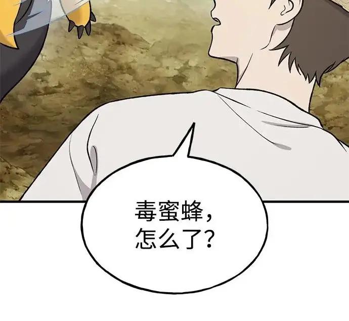 漫画《我独自在高塔种田》[第121话] 我的农田!!!第275张图