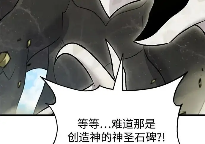 漫画《我独自在高塔种田》[第121话] 我的农田!!!第33张图