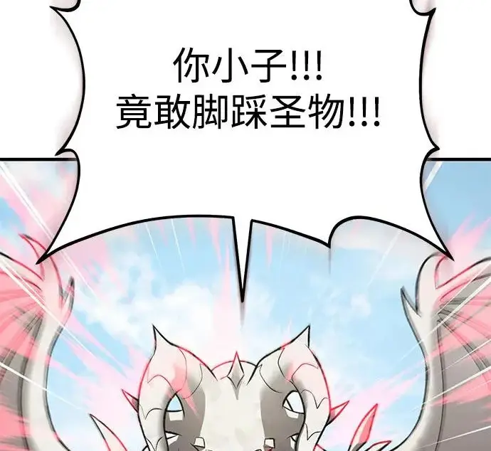 漫画《我独自在高塔种田》[第121话] 我的农田!!!第35张图