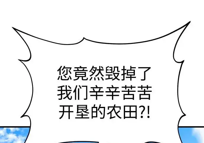 漫画《我独自在高塔种田》[第121话] 我的农田!!!第68张图