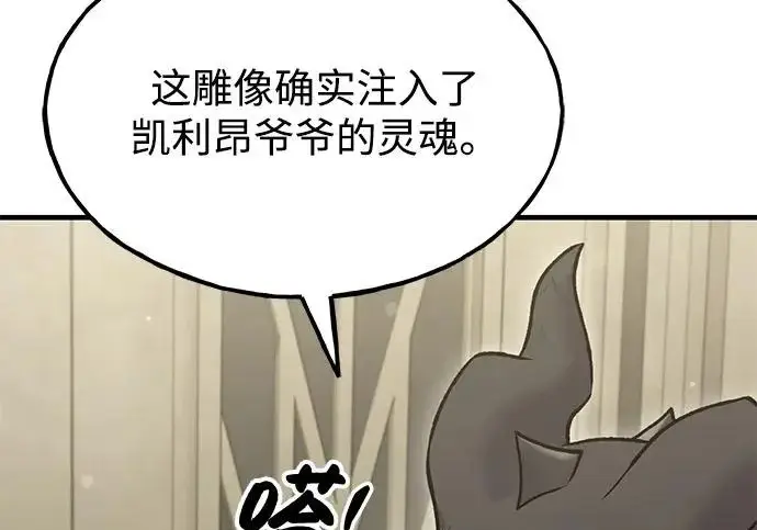 漫画《我独自在高塔种田》[第121话] 我的农田!!!第76张图