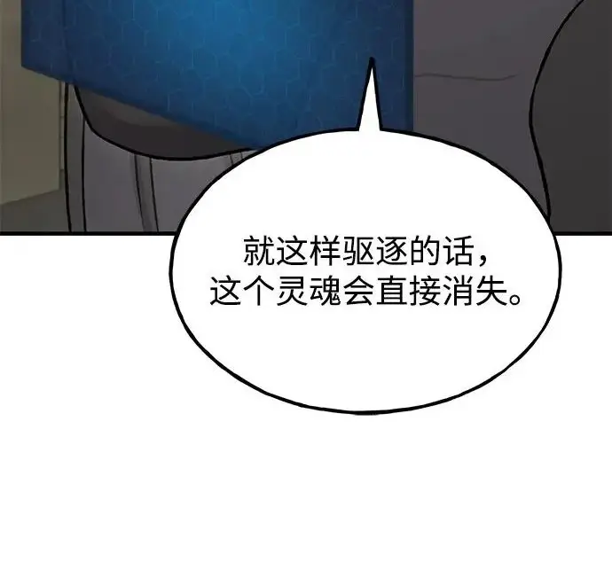 漫画《我独自在高塔种田》[第121话] 我的农田!!!第78张图