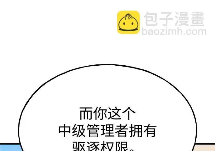 漫画《我独自在高塔种田》[第121话] 我的农田!!!第79张图