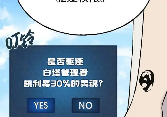 漫画《我独自在高塔种田》[第121话] 我的农田!!!第80张图