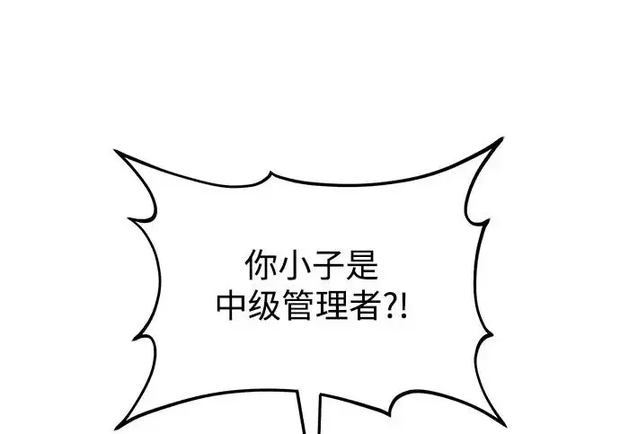 漫画《我独自在高塔种田》[第121话] 我的农田!!!第83张图