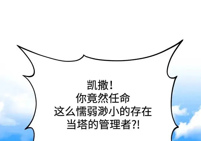 漫画《我独自在高塔种田》[第121话] 我的农田!!!第86张图