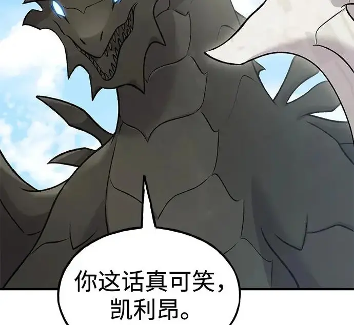 漫画《我独自在高塔种田》[第121话] 我的农田!!!第88张图