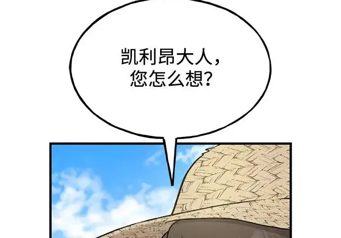 漫画《我独自在高塔种田》[第121话] 我的农田!!!第93张图