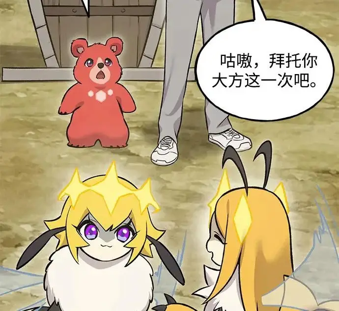 漫画《我独自在高塔种田》[第122话] 友好相处吧第115张图
