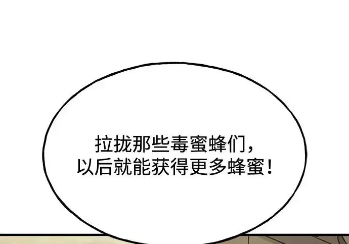 漫画《我独自在高塔种田》[第122话] 友好相处吧第117张图