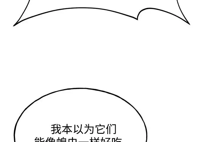 漫画《我独自在高塔种田》[第122话] 友好相处吧第152张图