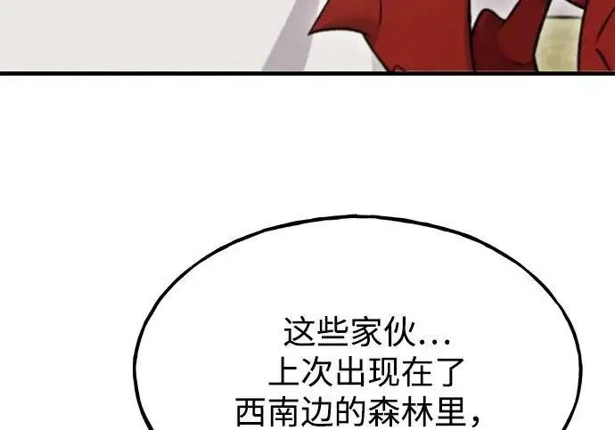 漫画《我独自在高塔种田》[第122话] 友好相处吧第155张图