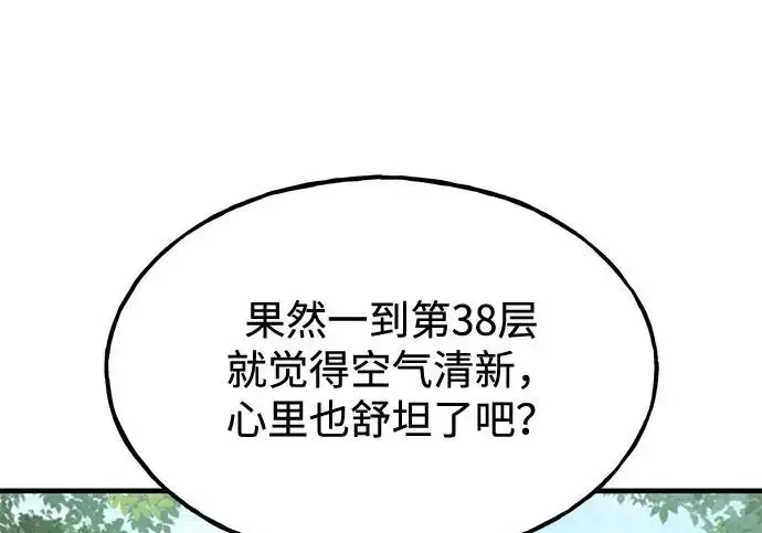 漫画《我独自在高塔种田》[第122话] 友好相处吧第185张图