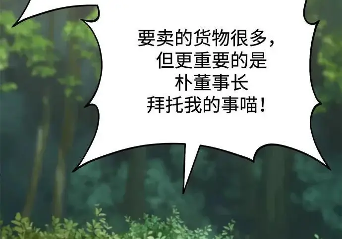 漫画《我独自在高塔种田》[第122话] 友好相处吧第189张图