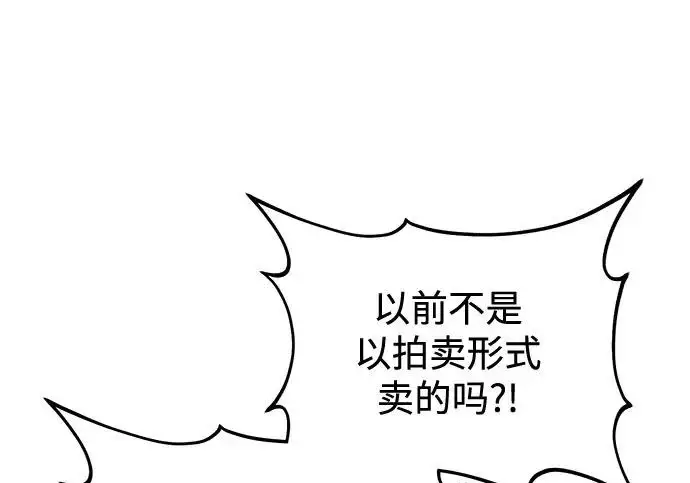 漫画《我独自在高塔种田》[第122话] 友好相处吧第197张图