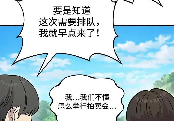 漫画《我独自在高塔种田》[第122话] 友好相处吧第198张图
