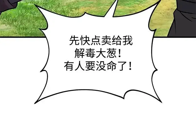漫画《我独自在高塔种田》[第122话] 友好相处吧第200张图