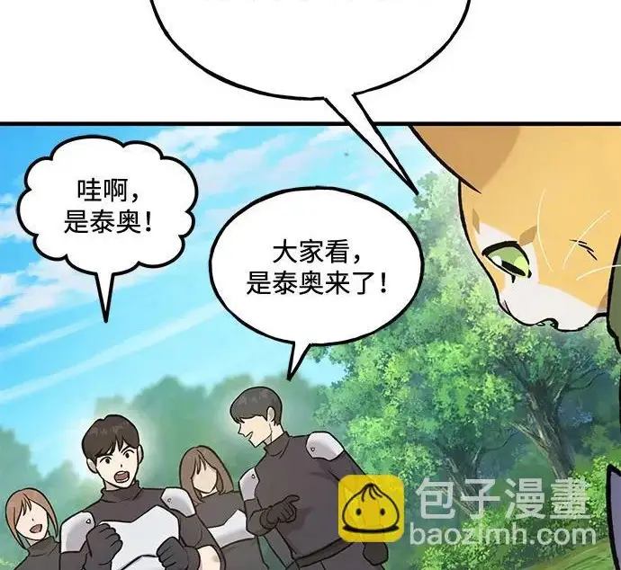 漫画《我独自在高塔种田》[第122话] 友好相处吧第205张图
