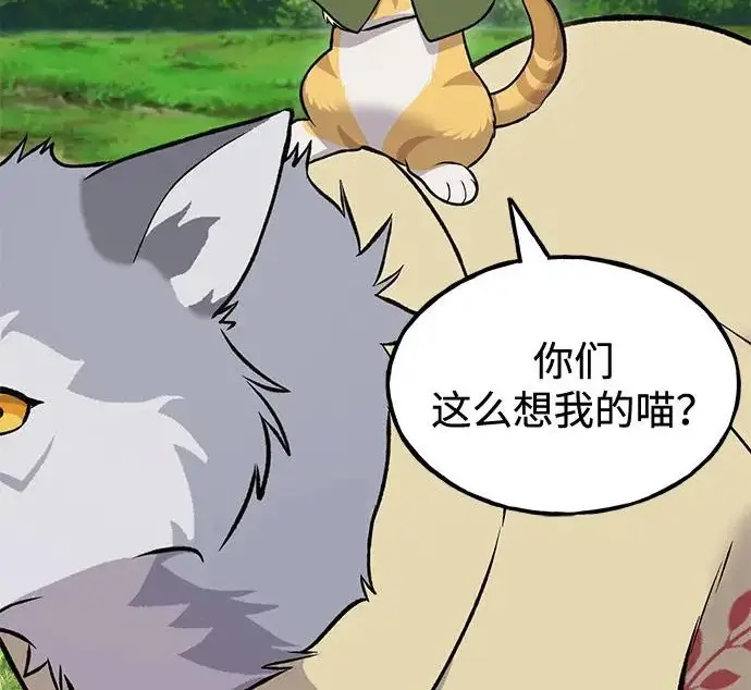 漫画《我独自在高塔种田》[第122话] 友好相处吧第209张图