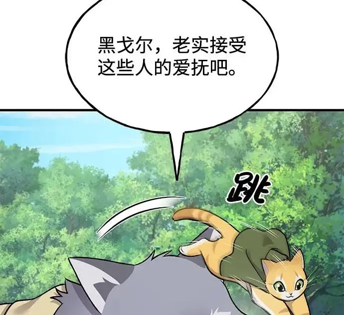 漫画《我独自在高塔种田》[第122话] 友好相处吧第215张图