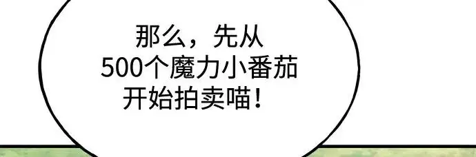 漫画《我独自在高塔种田》[第122话] 友好相处吧第219张图