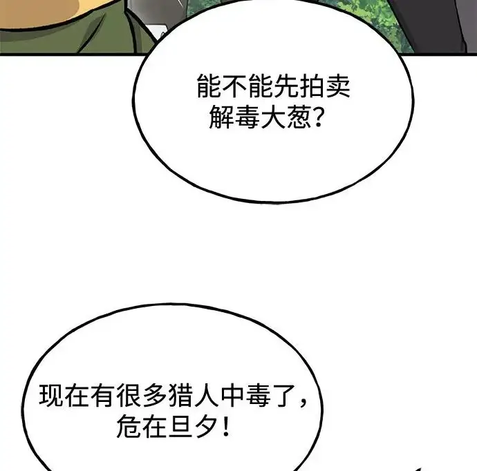 漫画《我独自在高塔种田》[第122话] 友好相处吧第225张图