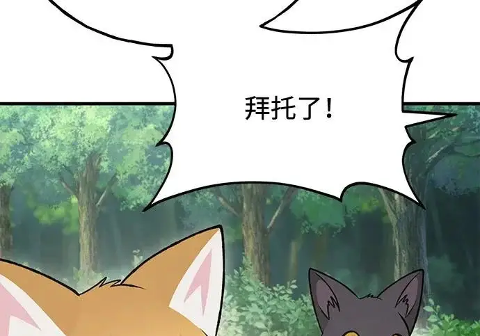 漫画《我独自在高塔种田》[第122话] 友好相处吧第226张图