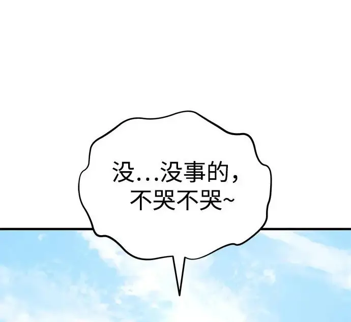 漫画《我独自在高塔种田》[第122话] 友好相处吧第23张图