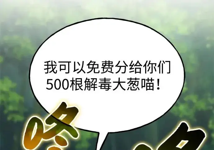 漫画《我独自在高塔种田》[第122话] 友好相处吧第232张图