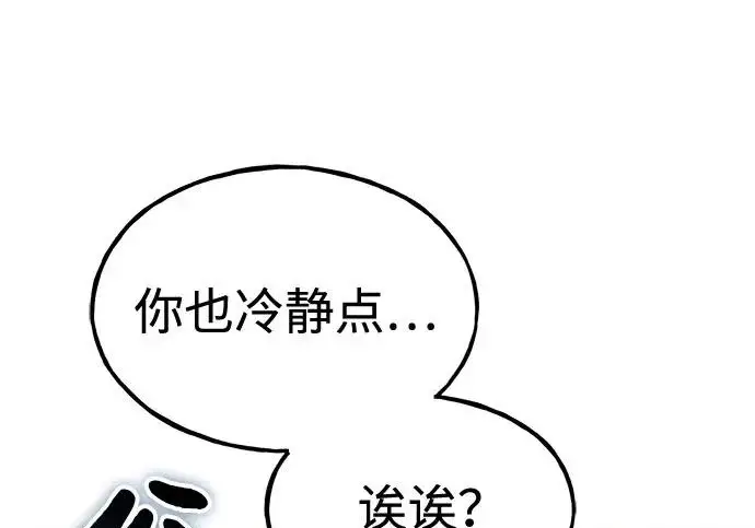 漫画《我独自在高塔种田》[第122话] 友好相处吧第25张图
