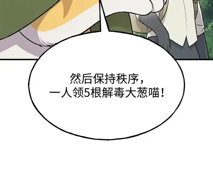 漫画《我独自在高塔种田》[第122话] 友好相处吧第250张图
