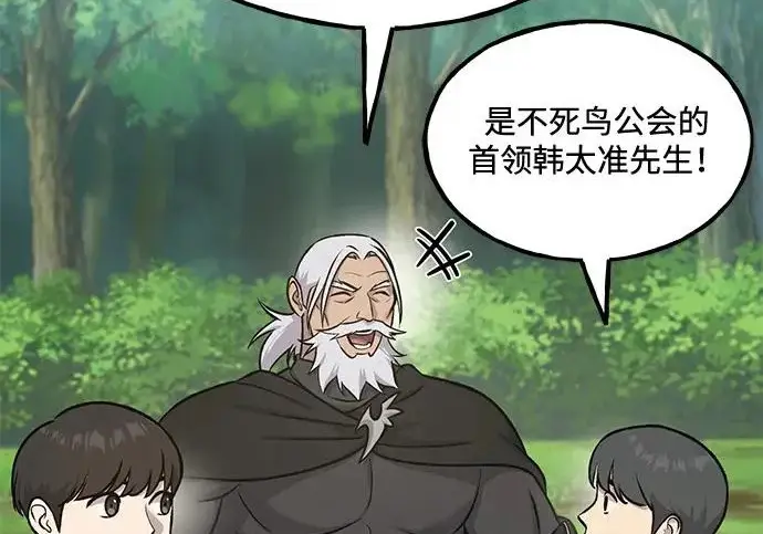 漫画《我独自在高塔种田》[第122话] 友好相处吧第253张图