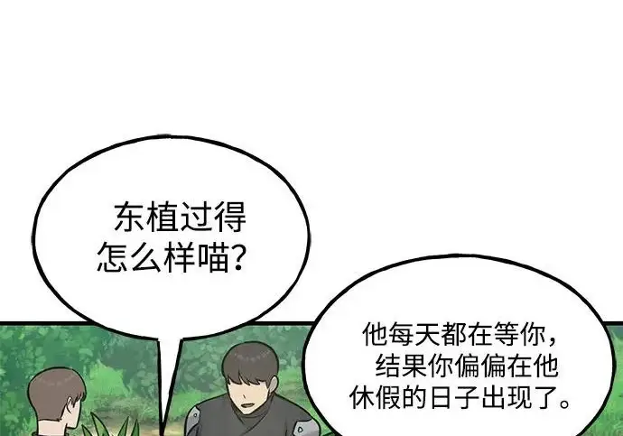 漫画《我独自在高塔种田》[第122话] 友好相处吧第256张图