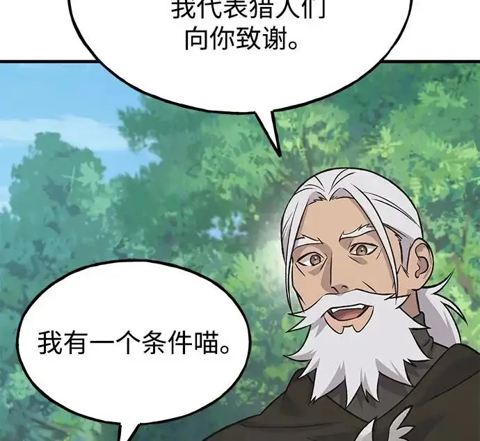 漫画《我独自在高塔种田》[第122话] 友好相处吧第260张图