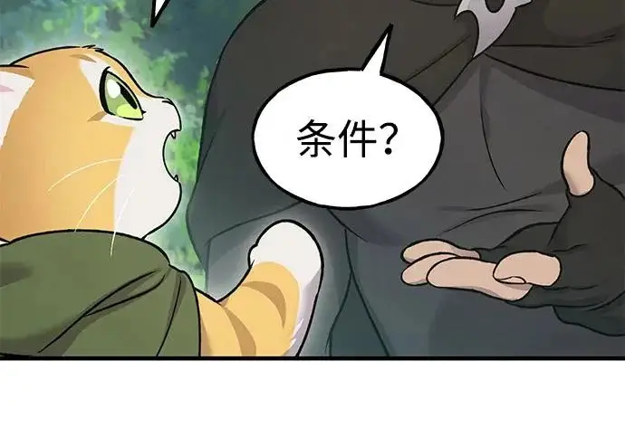 漫画《我独自在高塔种田》[第122话] 友好相处吧第261张图