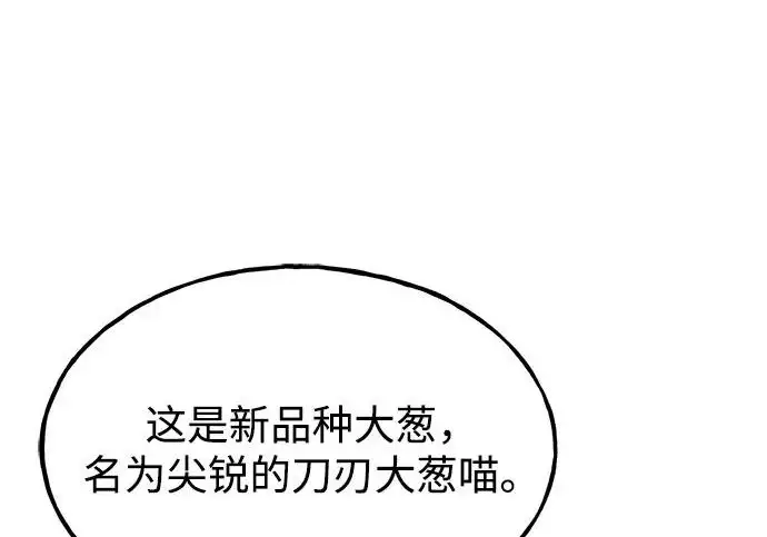 漫画《我独自在高塔种田》[第122话] 友好相处吧第262张图