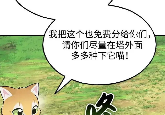 漫画《我独自在高塔种田》[第122话] 友好相处吧第263张图