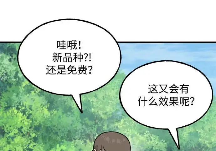 漫画《我独自在高塔种田》[第122话] 友好相处吧第268张图