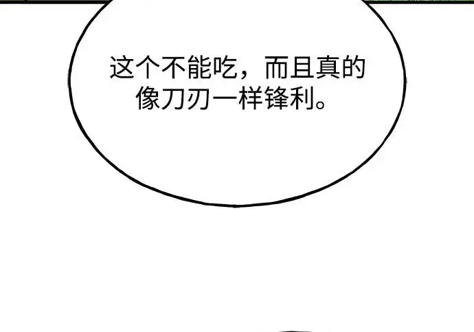 漫画《我独自在高塔种田》[第122话] 友好相处吧第271张图