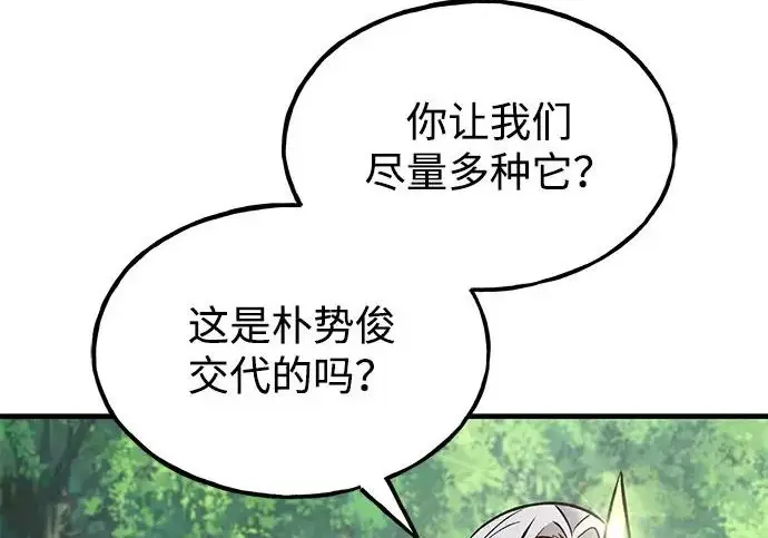 漫画《我独自在高塔种田》[第122话] 友好相处吧第272张图