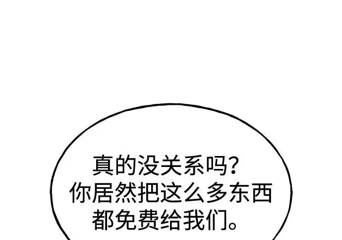 漫画《我独自在高塔种田》[第122话] 友好相处吧第275张图