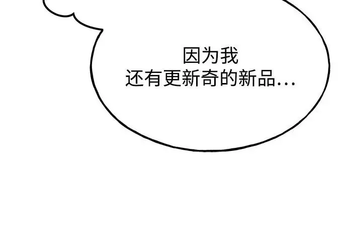 漫画《我独自在高塔种田》[第122话] 友好相处吧第279张图