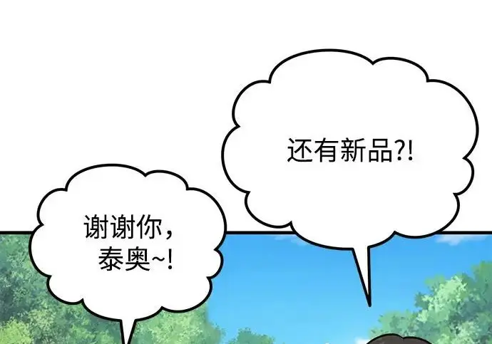 漫画《我独自在高塔种田》[第122话] 友好相处吧第280张图