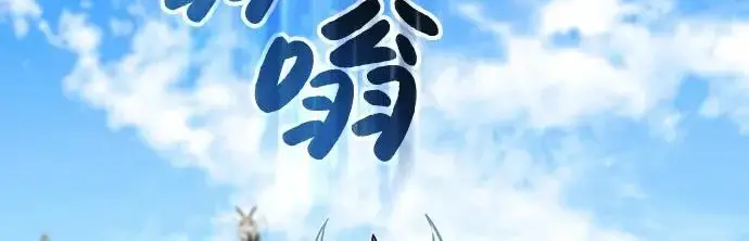 漫画《我独自在高塔种田》[第122话] 友好相处吧第31张图