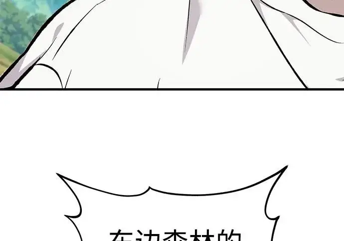 漫画《我独自在高塔种田》[第122话] 友好相处吧第8张图