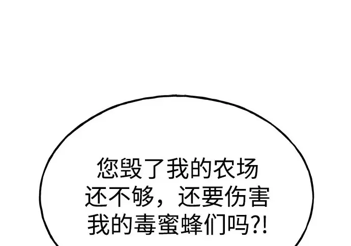漫画《我独自在高塔种田》[第122话] 友好相处吧第82张图