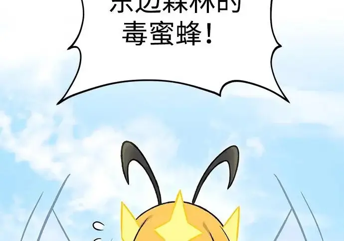 漫画《我独自在高塔种田》[第122话] 友好相处吧第9张图